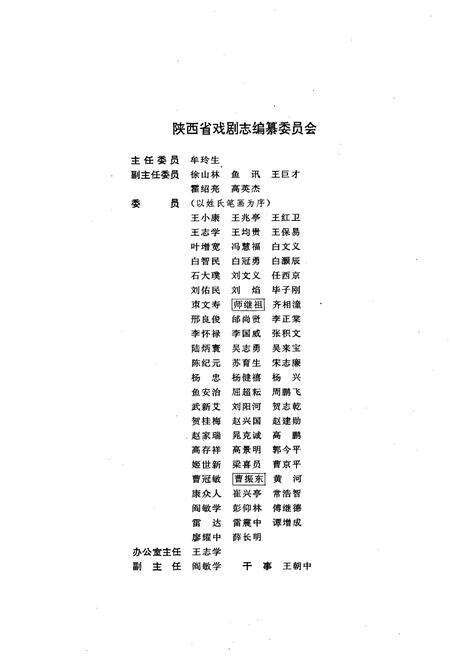 《陕西省戏剧志商洛地区卷》.pdf电子版_陕西省志预览图3