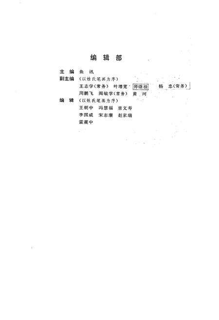 《陕西省戏剧志商洛地区卷》.pdf电子版_陕西省志预览图4