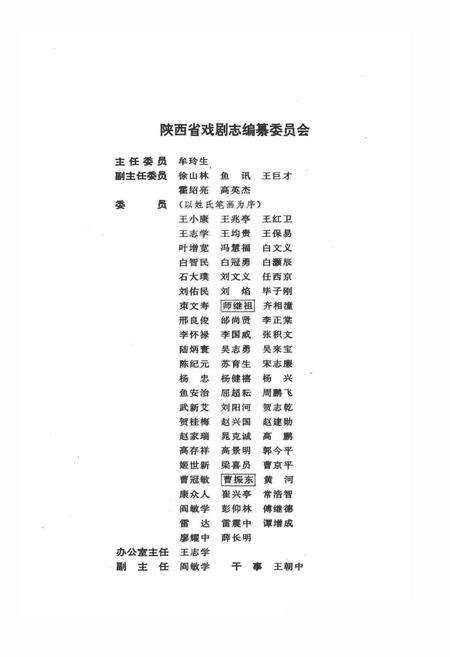 《陕西省戏剧志榆林地区卷》.pdf电子版_陕西省志预览图3