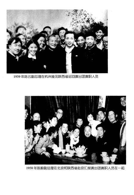 《陕西省戏曲研究院院志》.pdf电子版_陕西省志预览图5