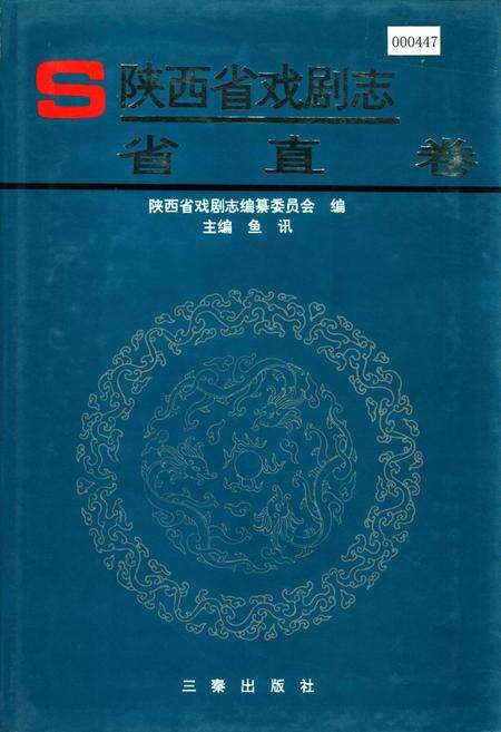 《陕西省戏剧志省直卷》.pdf电子版_陕西省志缩略图