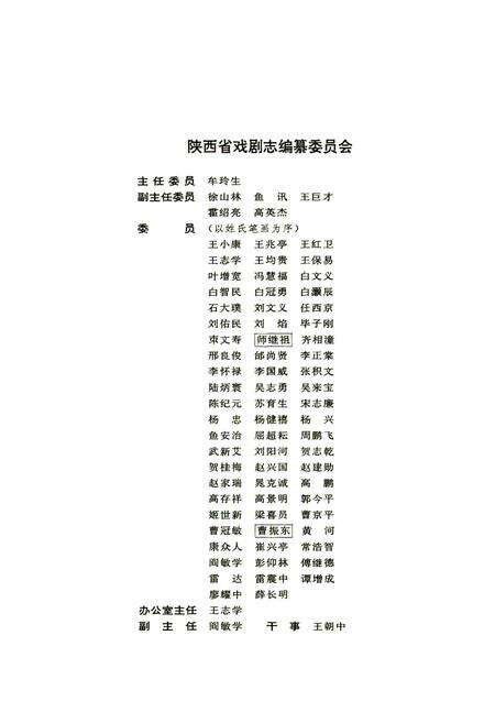 《陕西省戏剧志省直卷》.pdf电子版_陕西省志预览图2