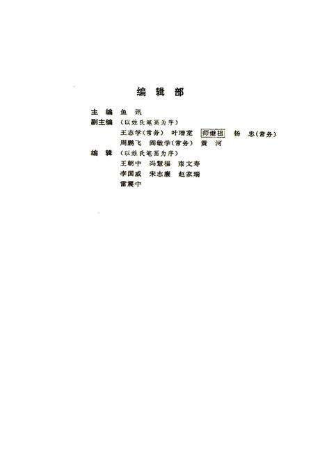 《陕西省戏剧志省直卷》.pdf电子版_陕西省志预览图3