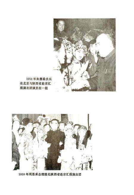 《陕西省戏剧志省直卷》.pdf电子版_陕西省志预览图5