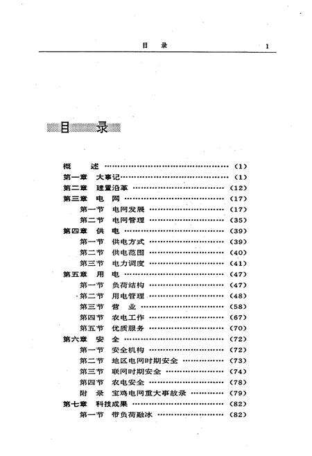 《陕西供电志》.pdf电子版_陕西省志预览图1