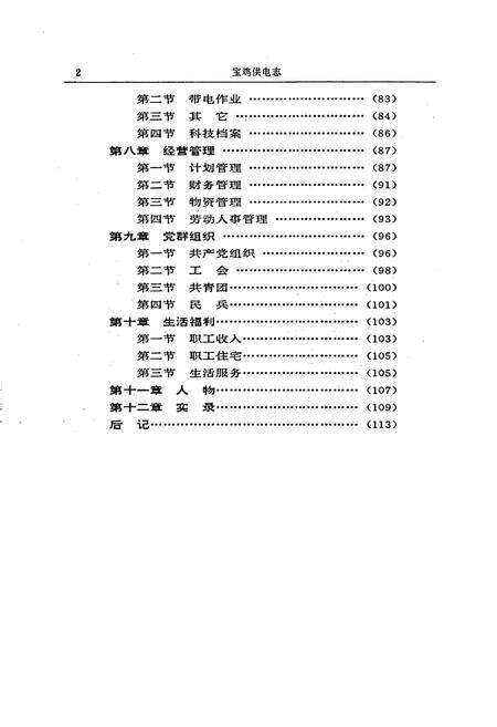 《陕西供电志》.pdf电子版_陕西省志预览图2