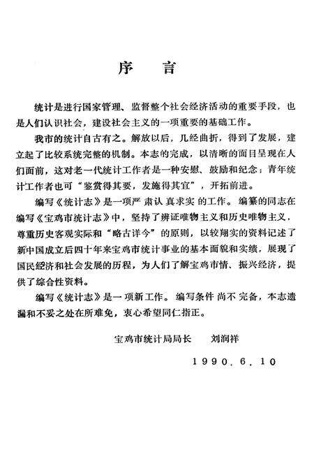 《宝鸡市统计志》.pdf电子版_陕西省志预览图2