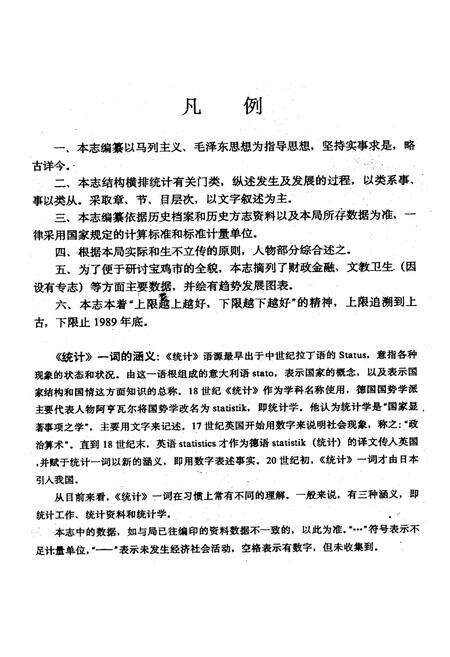 《宝鸡市统计志》.pdf电子版_陕西省志预览图3