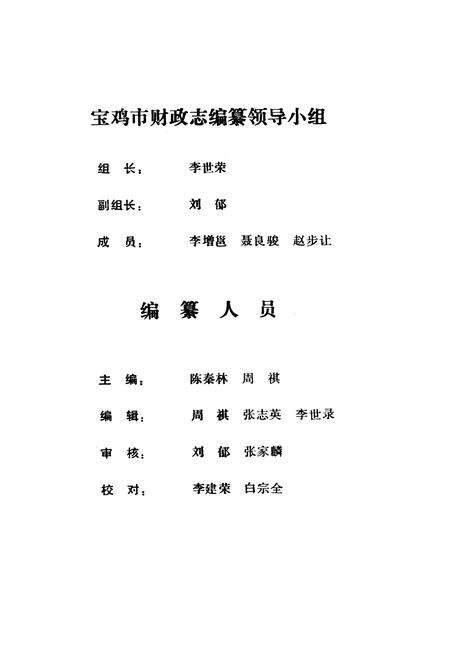 《宝鸡市财政志》.pdf电子版_陕西省志预览图3