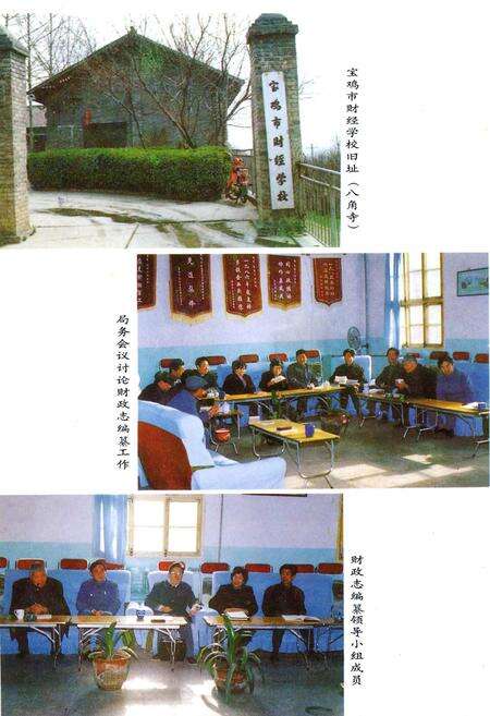 《宝鸡市财政志》.pdf电子版_陕西省志预览图5