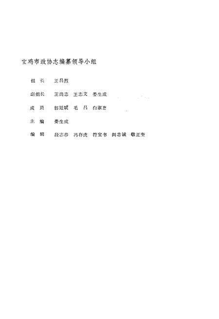 《宝鸡市政协志》.pdf电子版_陕西省志预览图2