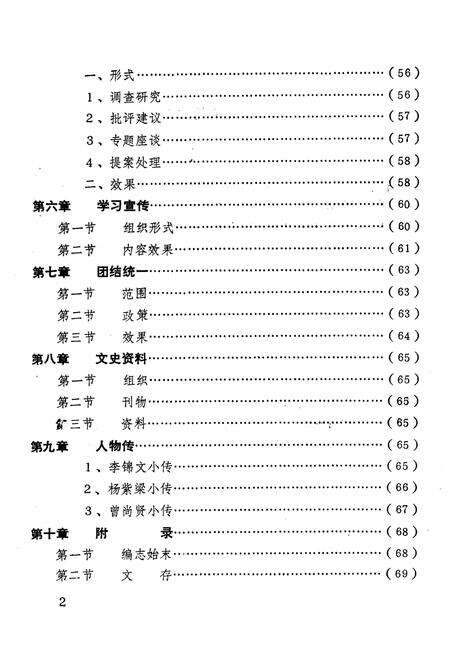 《宝鸡市政协志》.pdf电子版_陕西省志预览图4