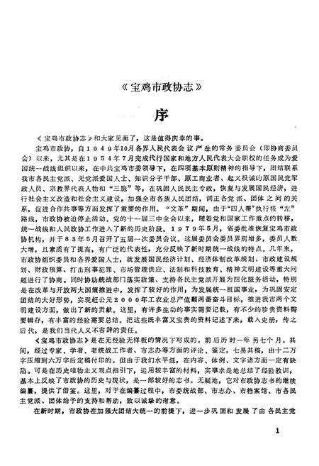 《宝鸡市政协志》.pdf电子版_陕西省志预览图5