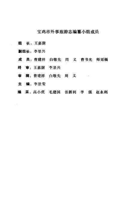 《宝鸡市外事旅游志》.pdf电子版_陕西省志预览图2