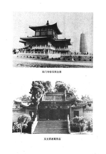 《宝鸡市外事旅游志》.pdf电子版_陕西省志预览图4