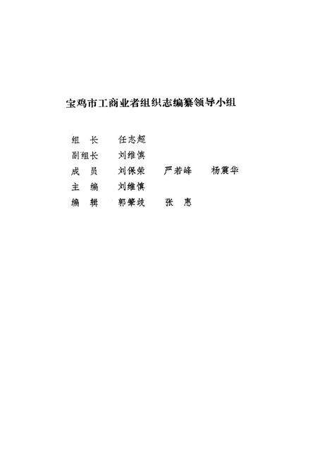 《宝鸡市工商业者组织志》.pdf电子版_陕西省志预览图2