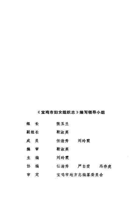 《宝鸡市妇女组织志》.pdf电子版_陕西省志预览图2