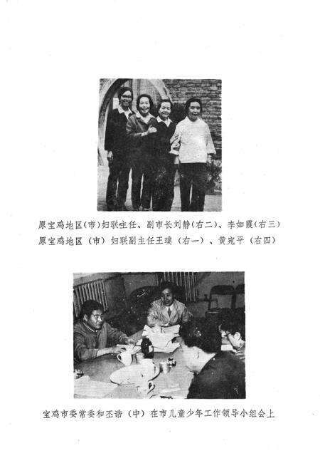 《宝鸡市妇女组织志》.pdf电子版_陕西省志预览图4