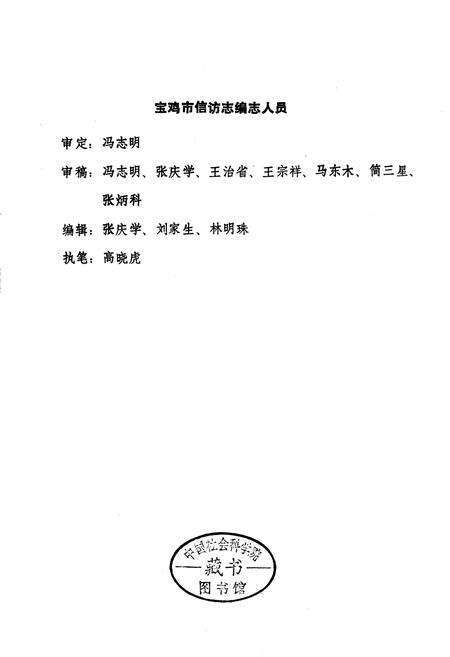 《宝鸡市信访志》.pdf电子版_陕西省志预览图1