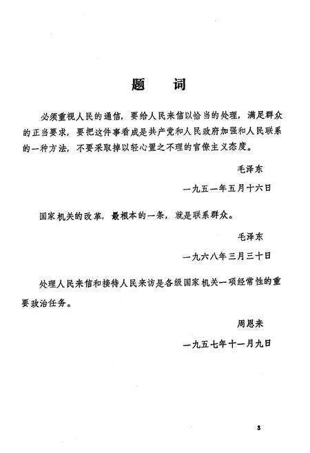 《宝鸡市信访志》.pdf电子版_陕西省志预览图4