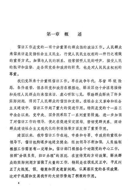 《宝鸡市信访志》.pdf电子版_陕西省志预览图5