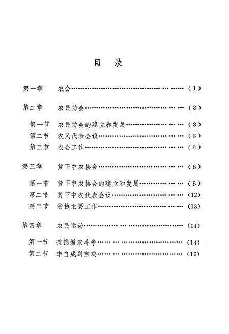 《宝鸡市农民组织志》.pdf电子版_陕西省志预览图2