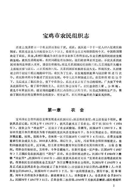 《宝鸡市农民组织志》.pdf电子版_陕西省志预览图4