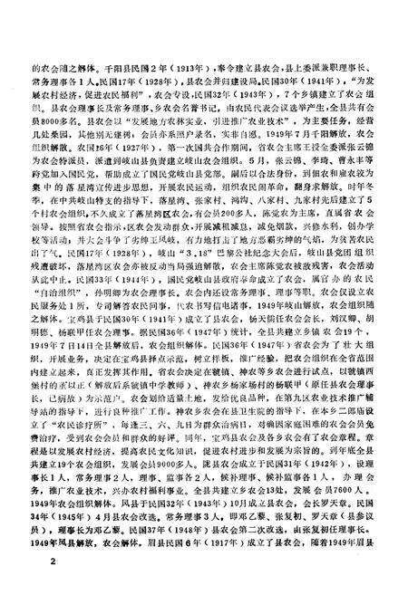 《宝鸡市农民组织志》.pdf电子版_陕西省志预览图5