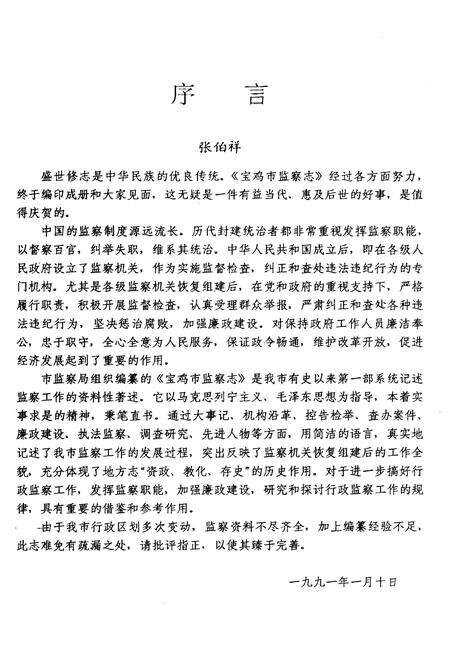 《宝鸡市监察志》.pdf电子版_陕西省志预览图3