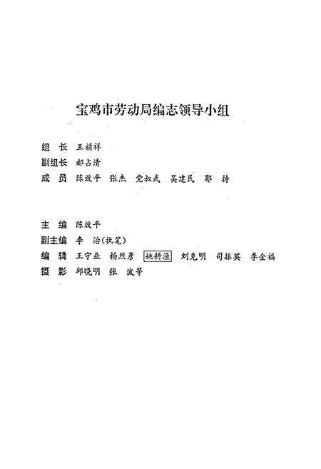 《宝鸡市劳动志》.pdf电子版_陕西省志预览图2