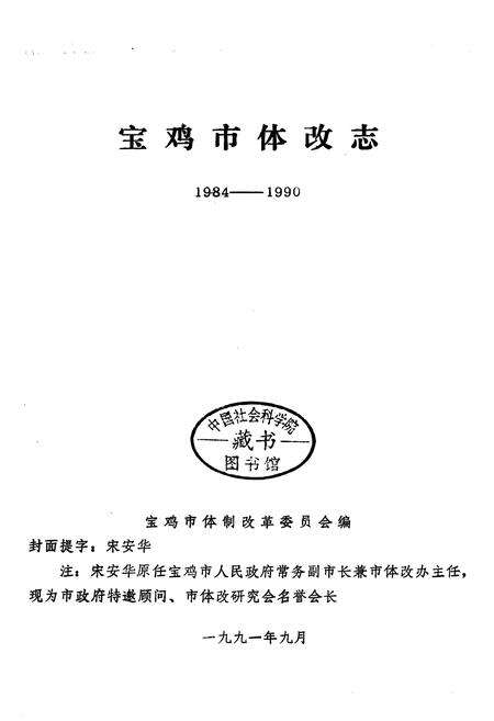《宝鸡市体改志》.pdf电子版_陕西省志预览图1