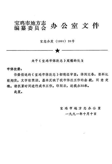 《宝鸡市体改志》.pdf电子版_陕西省志预览图4