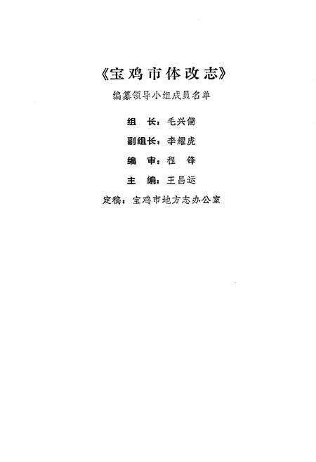 《宝鸡市体改志》.pdf电子版_陕西省志预览图5