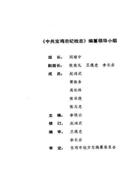 《中共宝鸡市纪检志》.pdf电子版_陕西省志预览图2