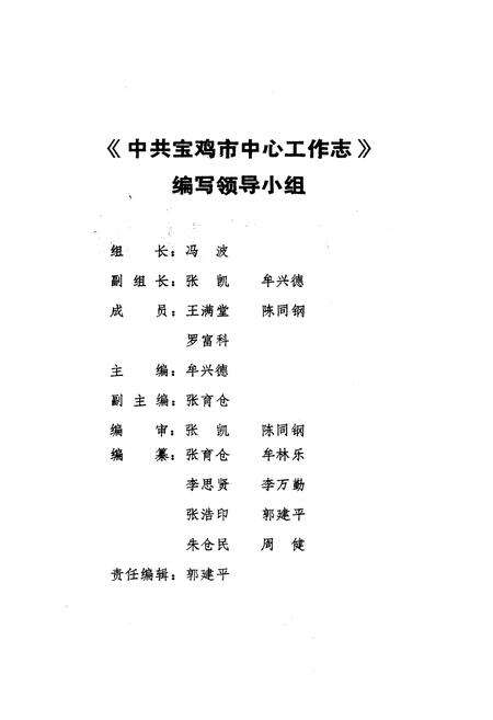 《中国共产党宝鸡市中心工作志》.pdf电子版_陕西省志预览图2