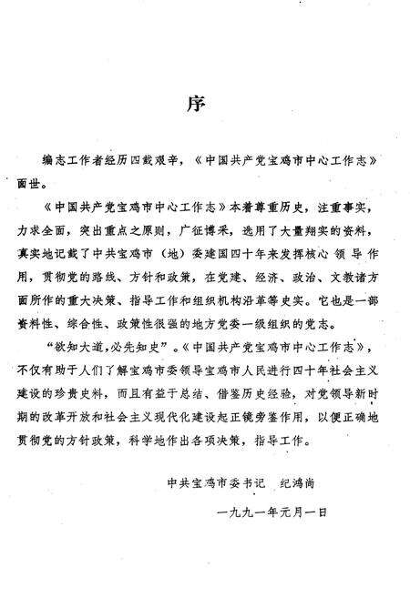 《中国共产党宝鸡市中心工作志》.pdf电子版_陕西省志预览图3