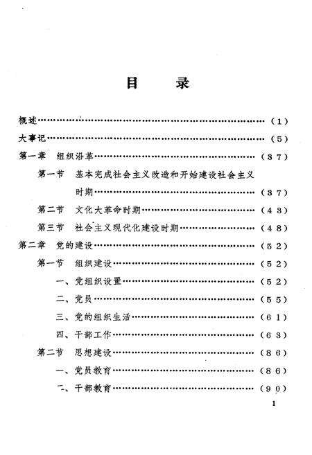 《中国共产党宝鸡市中心工作志》.pdf电子版_陕西省志预览图5