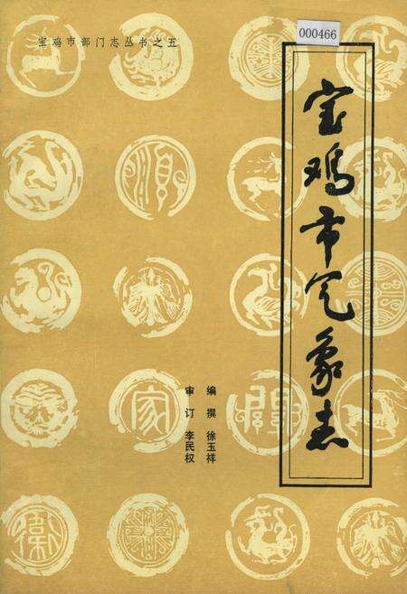 《宝鸡市气象志》.pdf电子版_陕西省志缩略图