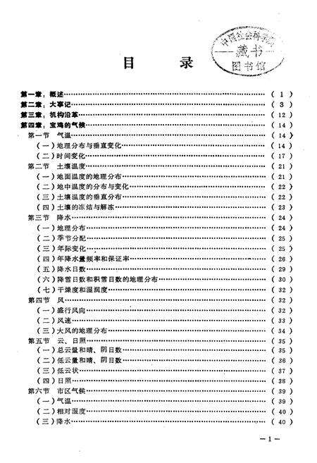 《宝鸡市气象志》.pdf电子版_陕西省志预览图1