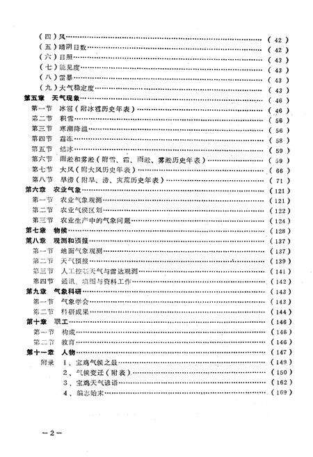 《宝鸡市气象志》.pdf电子版_陕西省志预览图2