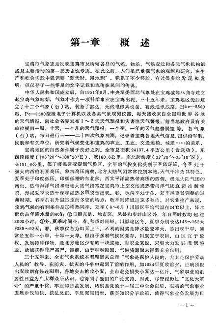 《宝鸡市气象志》.pdf电子版_陕西省志预览图3