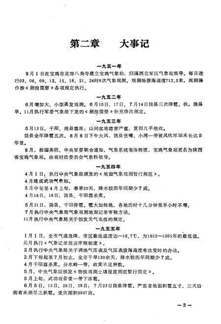 《宝鸡市气象志》.pdf电子版_陕西省志预览图5