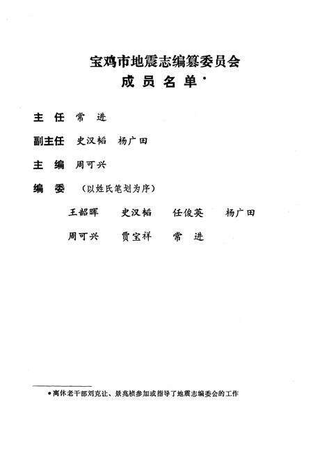 《宝鸡市地震志》.pdf电子版_陕西省志预览图2