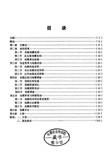 《宝鸡市地震志》.pdf电子版_陕西省志预览图3