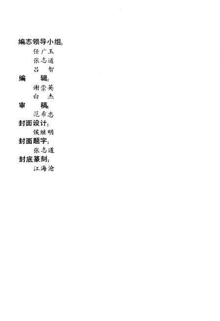 《宝鸡市人民代表大会志》.pdf电子版_陕西省志预览图1