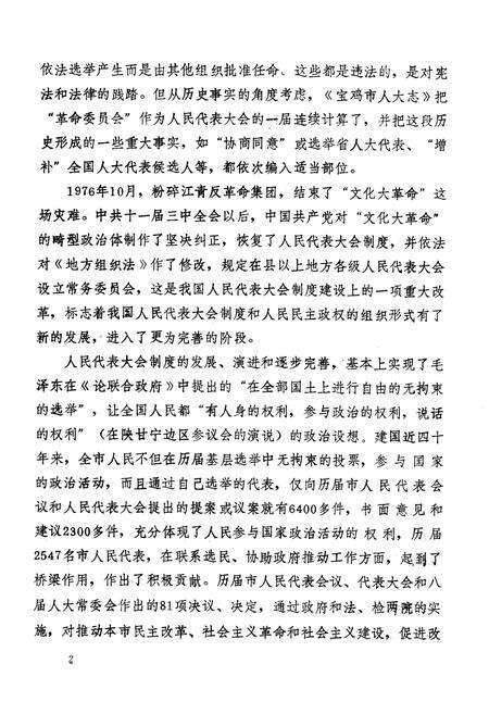 《宝鸡市人民代表大会志》.pdf电子版_陕西省志预览图4