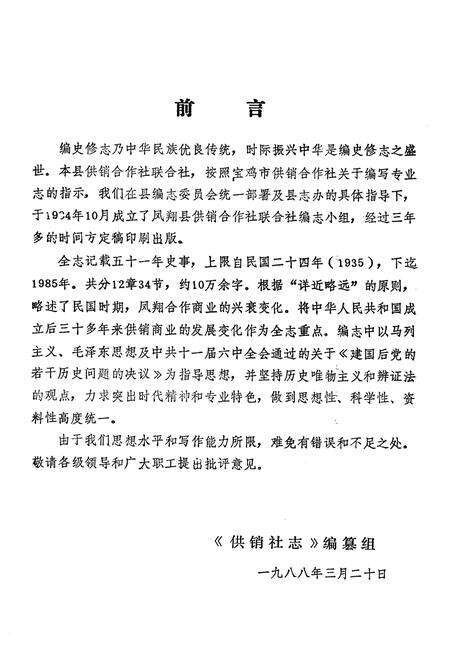 《凤翔县供销合作社志》.pdf电子版_陕西省志预览图2