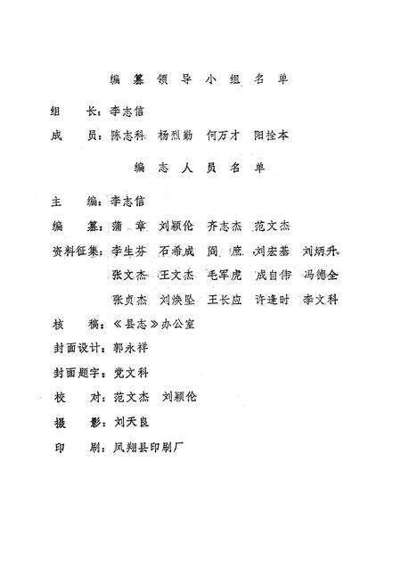 《凤翔县供销合作社志》.pdf电子版_陕西省志预览图3