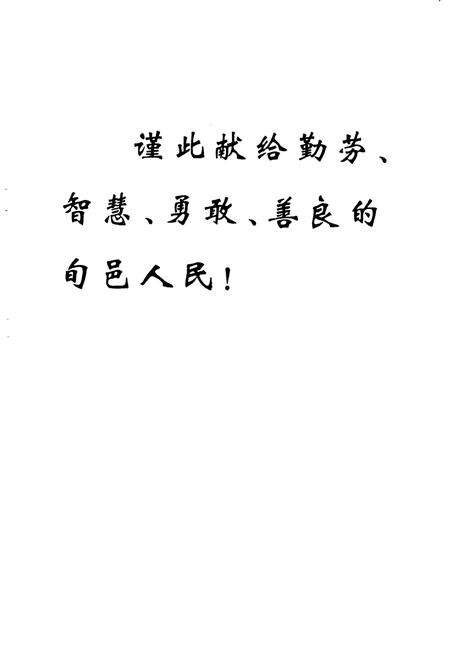 《旬邑县志》.pdf电子版_陕西省志预览图2
