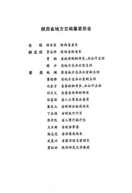 《旬邑县志》.pdf电子版_陕西省志预览图3